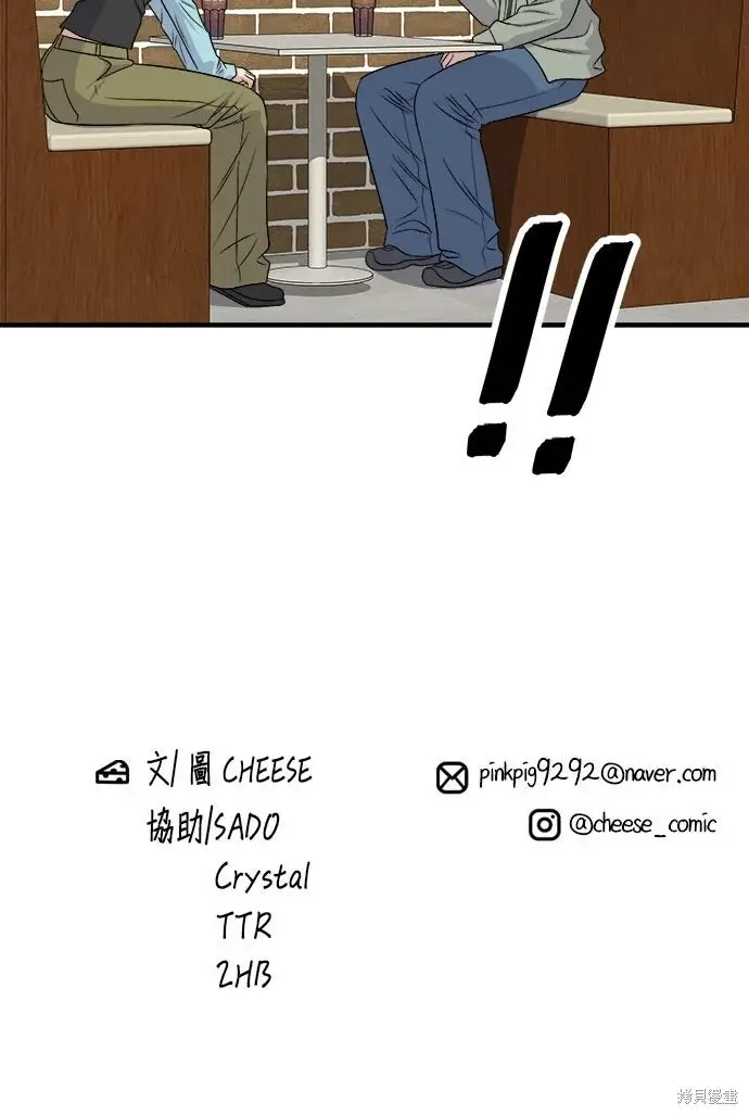 漫画《米虫的一日三餐》第254话第38张图