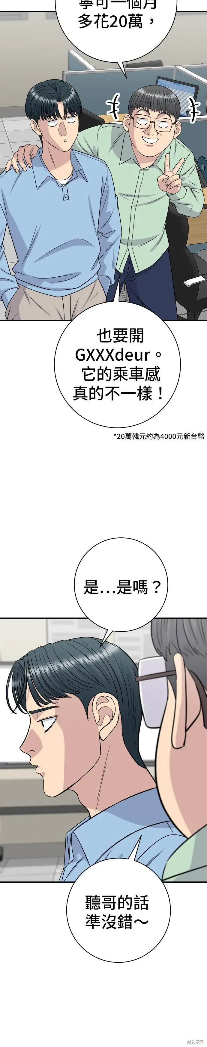 漫画《米虫的一日三餐》第254话第4张图