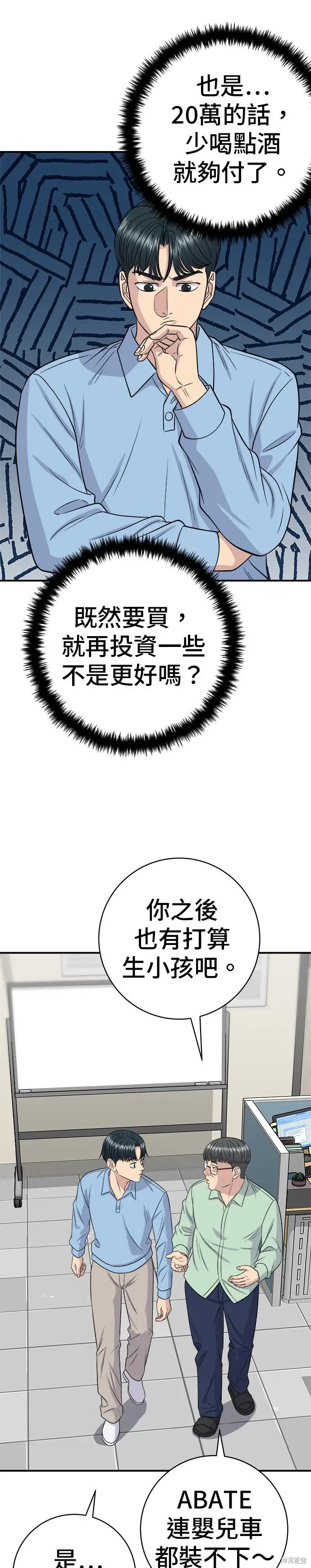 漫画《米虫的一日三餐》第254话第5张图