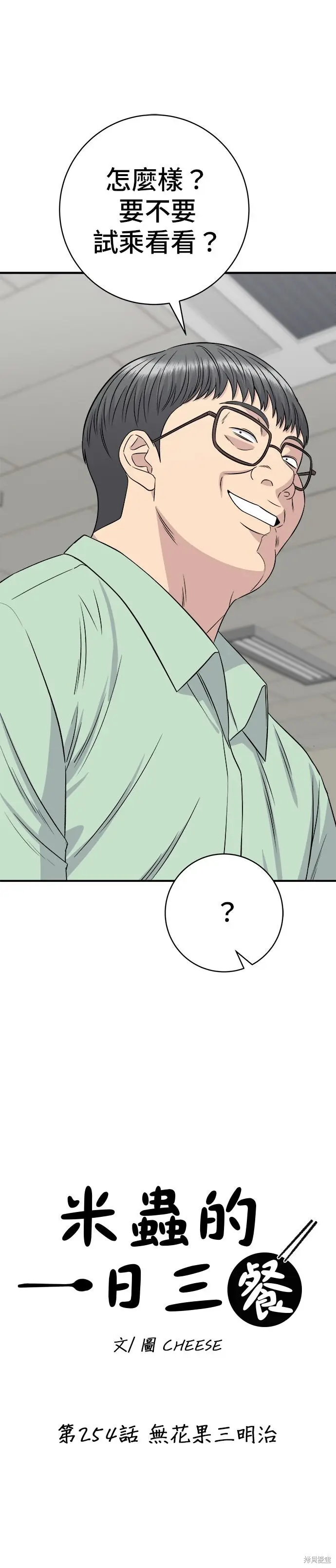 漫画《米虫的一日三餐》第254话第7张图