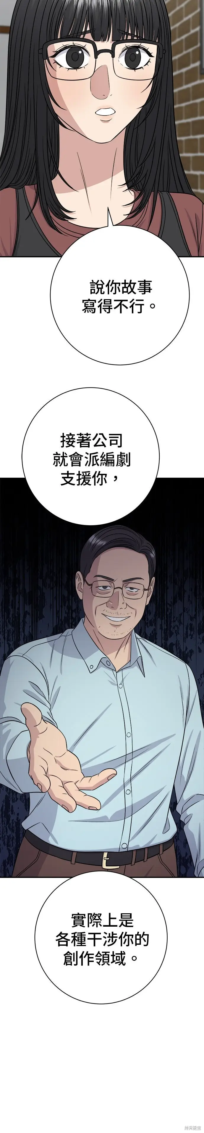 漫画《米虫的一日三餐》第255话第10张图