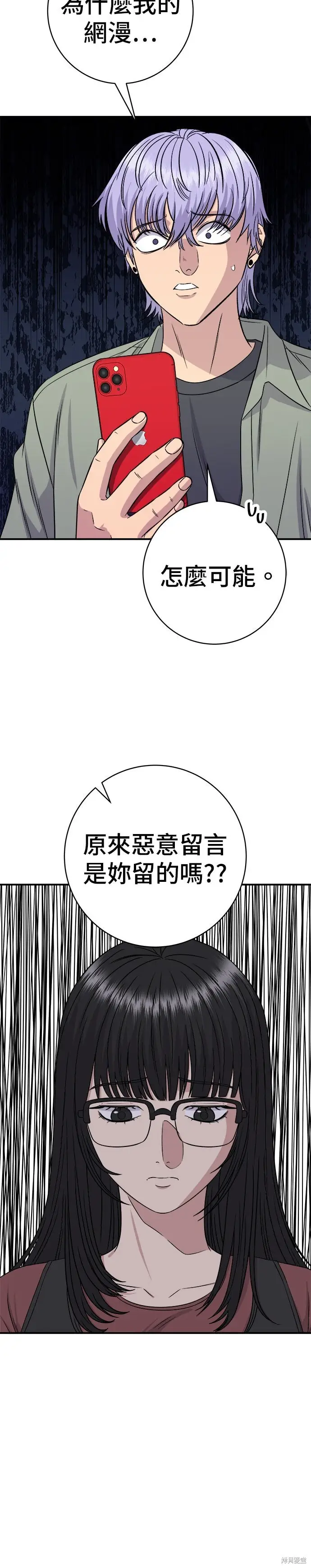 漫画《米虫的一日三餐》第255话第2张图