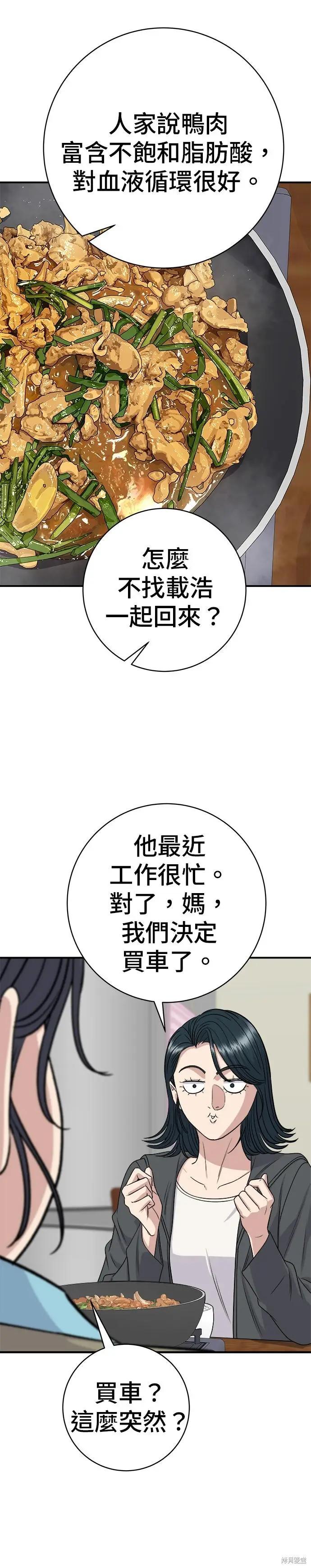 漫画《米虫的一日三餐》第255话第20张图