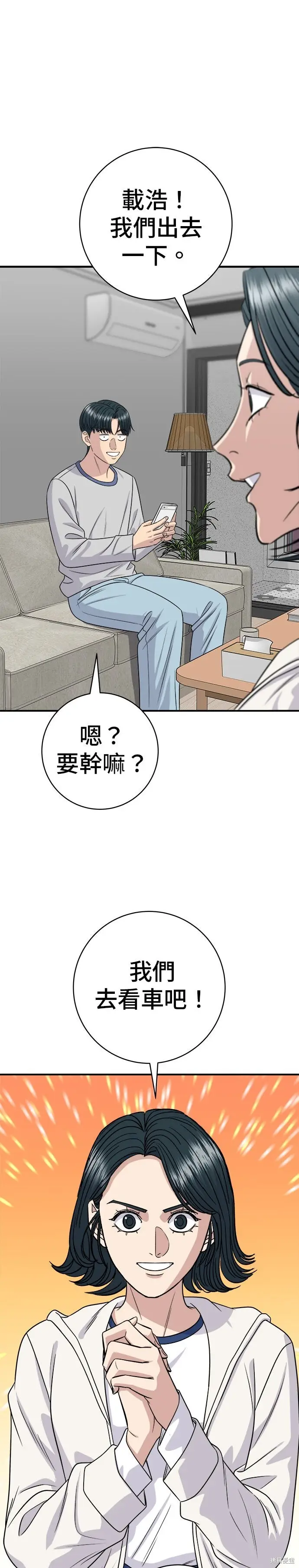 漫画《米虫的一日三餐》第255话第29张图