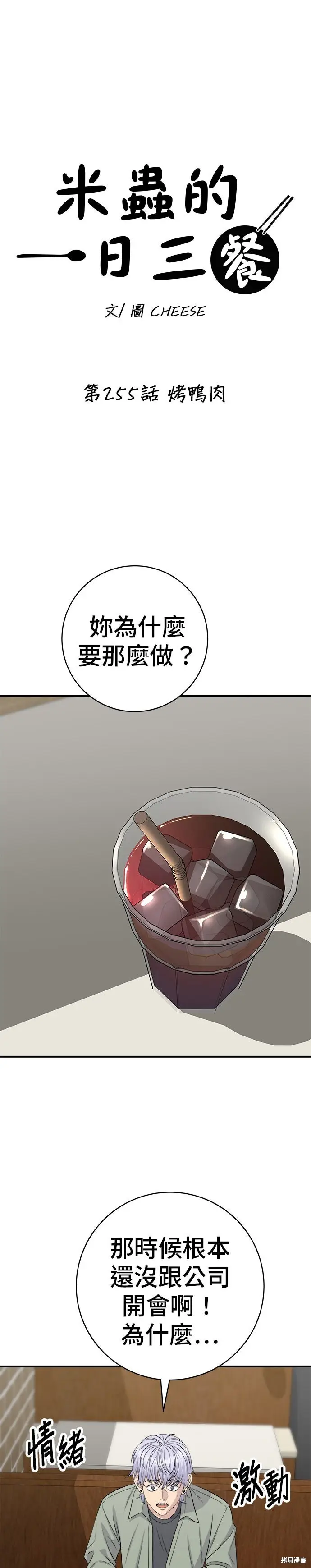 漫画《米虫的一日三餐》第255话第3张图