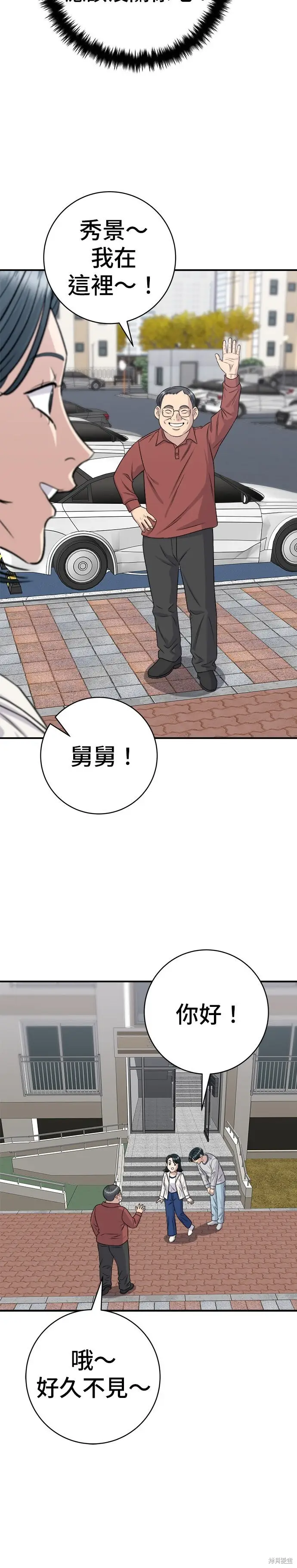 漫画《米虫的一日三餐》第255话第32张图