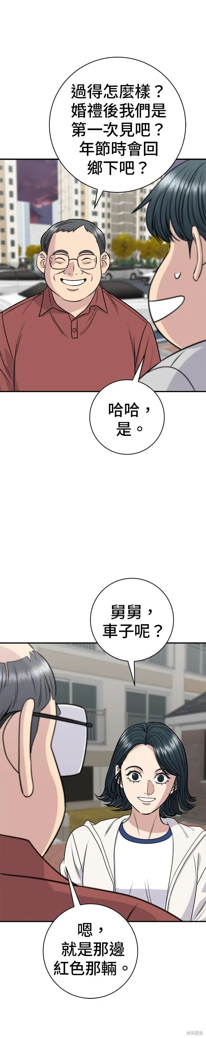 漫画《米虫的一日三餐》第255话第33张图
