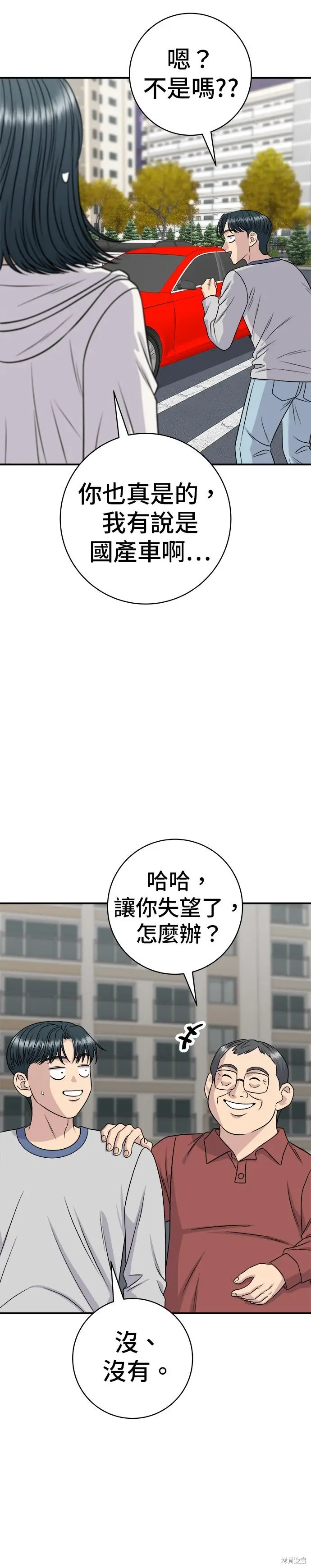 漫画《米虫的一日三餐》第255话第36张图