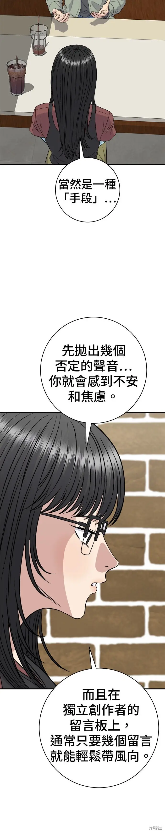 漫画《米虫的一日三餐》第255话第4张图