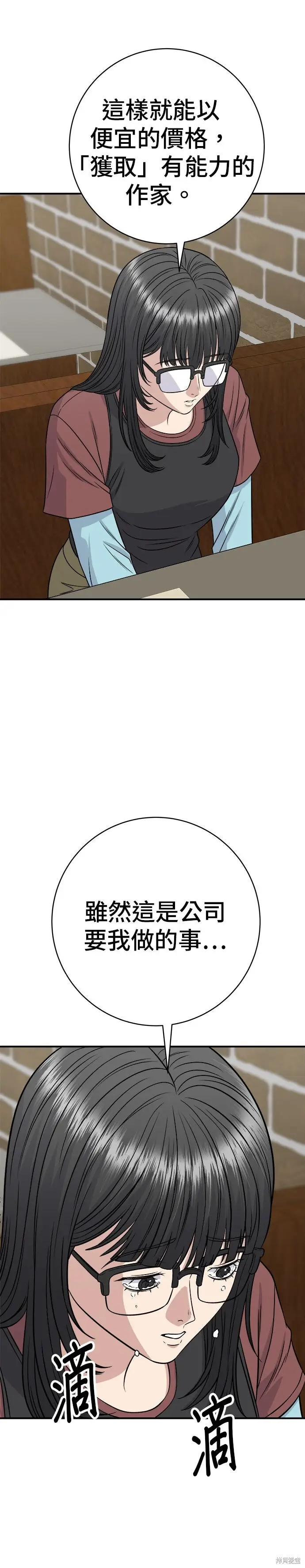 漫画《米虫的一日三餐》第255话第6张图