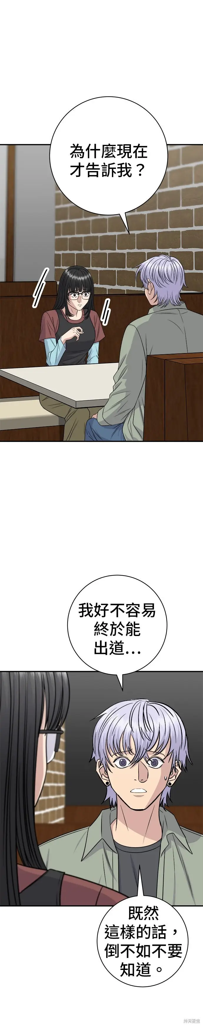 漫画《米虫的一日三餐》第255话第8张图