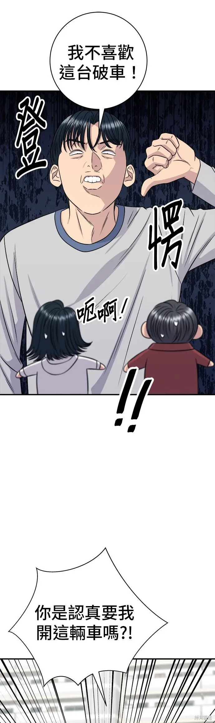 漫画《米虫的一日三餐》第256话第10张图