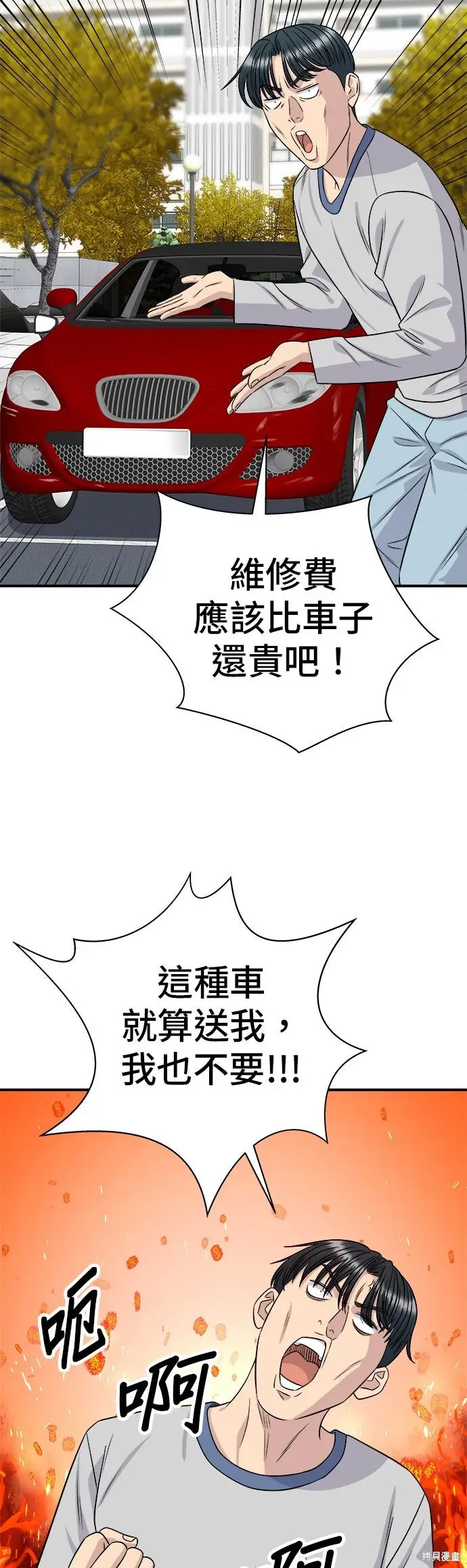 漫画《米虫的一日三餐》第256话第11张图