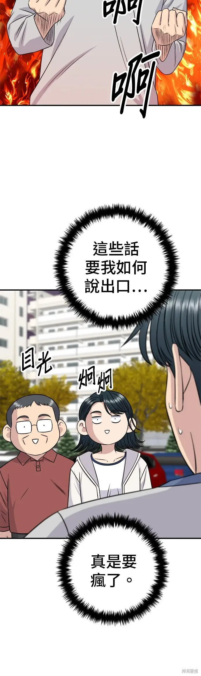 漫画《米虫的一日三餐》第256话第12张图
