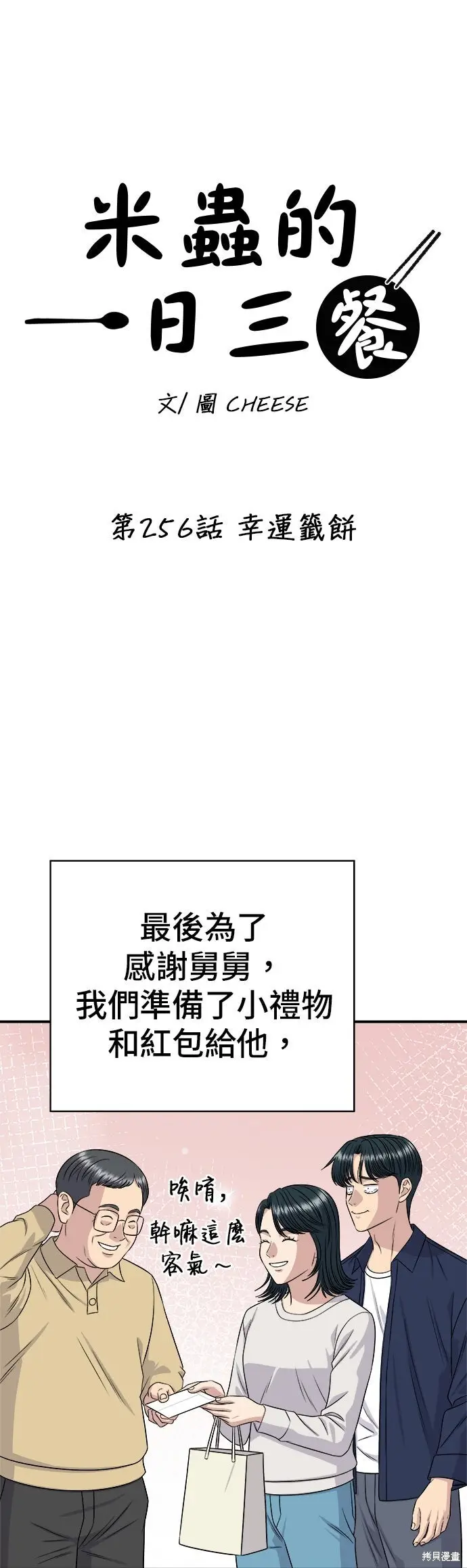 漫画《米虫的一日三餐》第256话第14张图