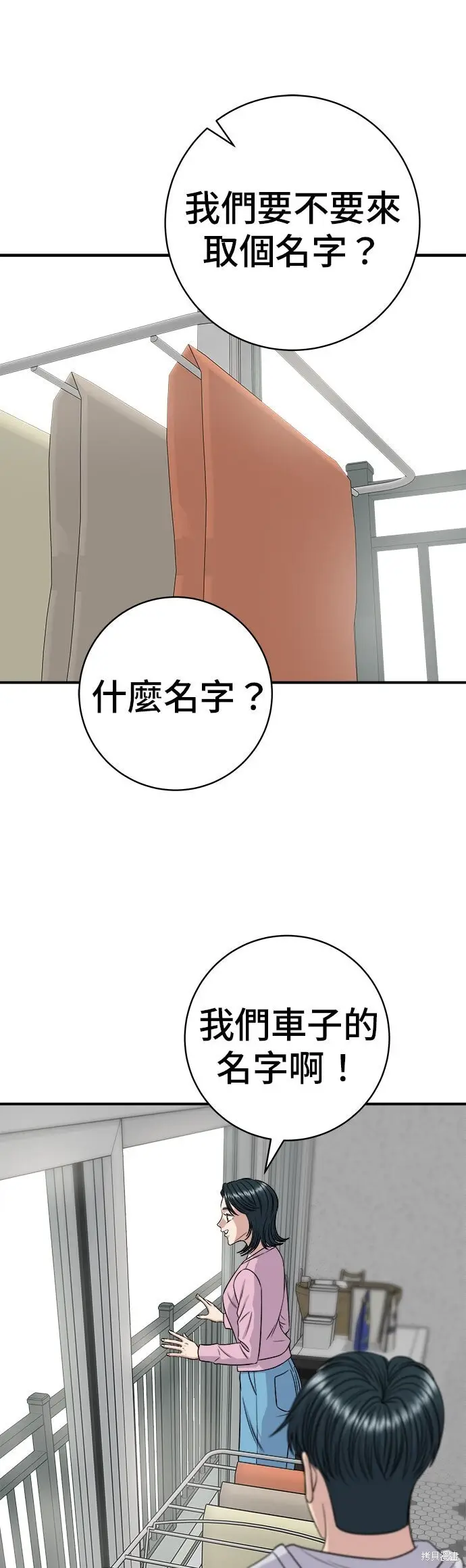 漫画《米虫的一日三餐》第256话第16张图