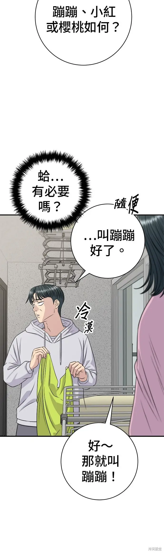 漫画《米虫的一日三餐》第256话第18张图