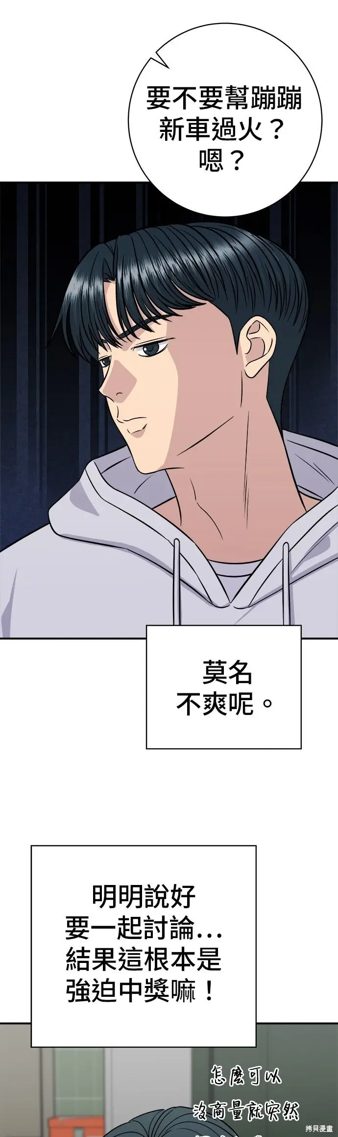 漫画《米虫的一日三餐》第256话第19张图
