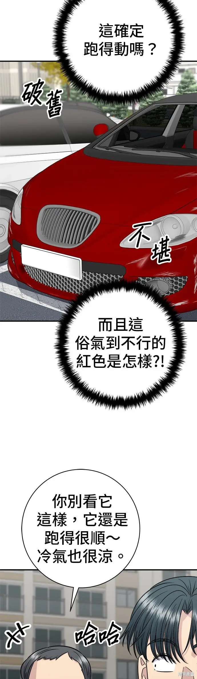 漫画《米虫的一日三餐》第256话第2张图