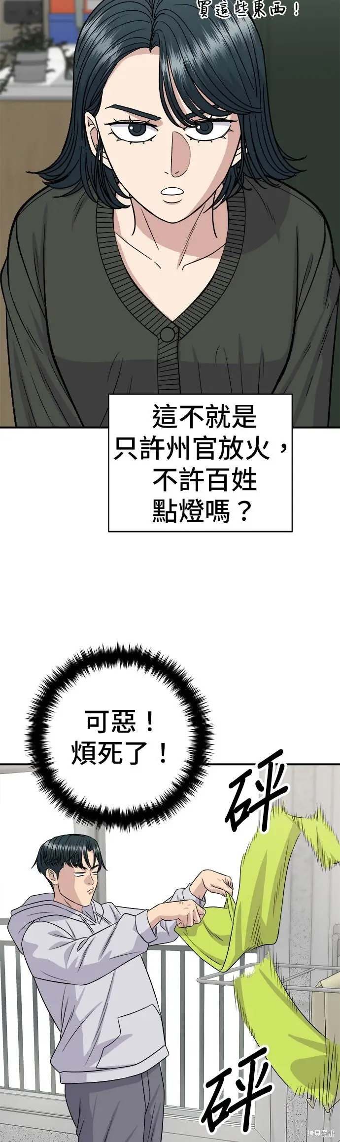 漫画《米虫的一日三餐》第256话第20张图