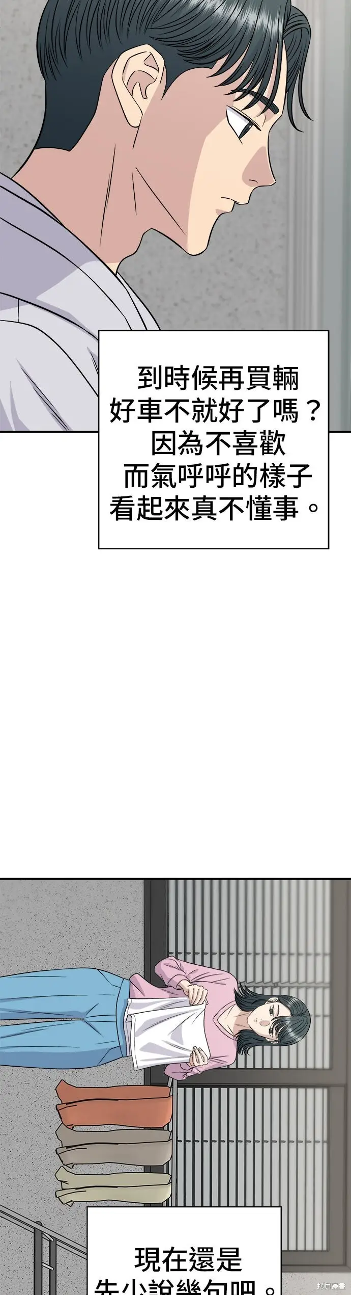 漫画《米虫的一日三餐》第256话第23张图