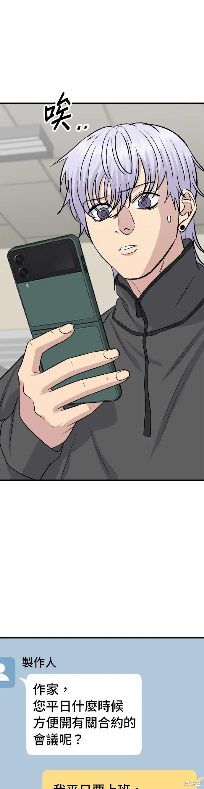 漫画《米虫的一日三餐》第256话第25张图