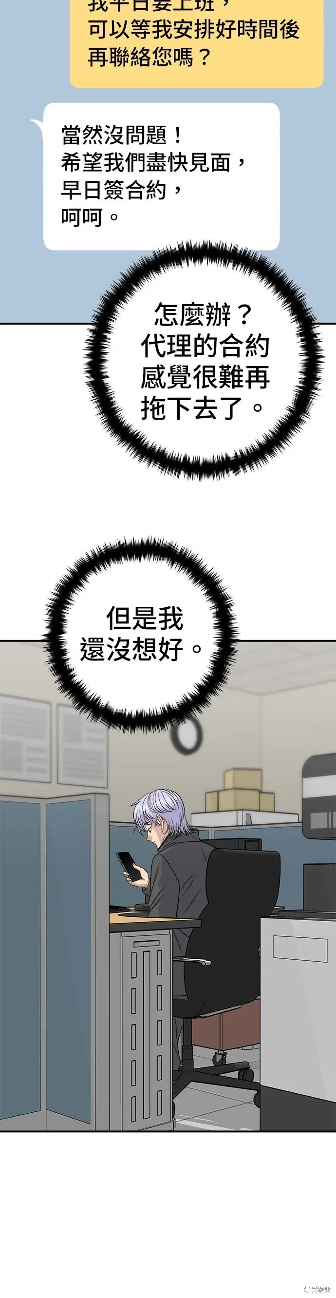 漫画《米虫的一日三餐》第256话第26张图