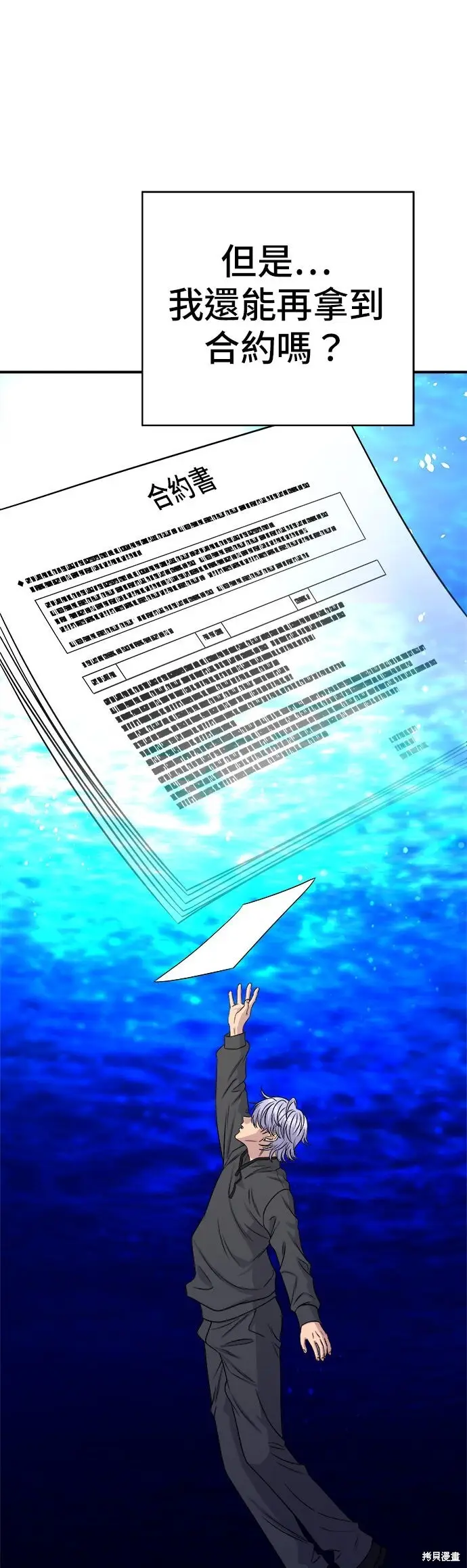 漫画《米虫的一日三餐》第256话第28张图