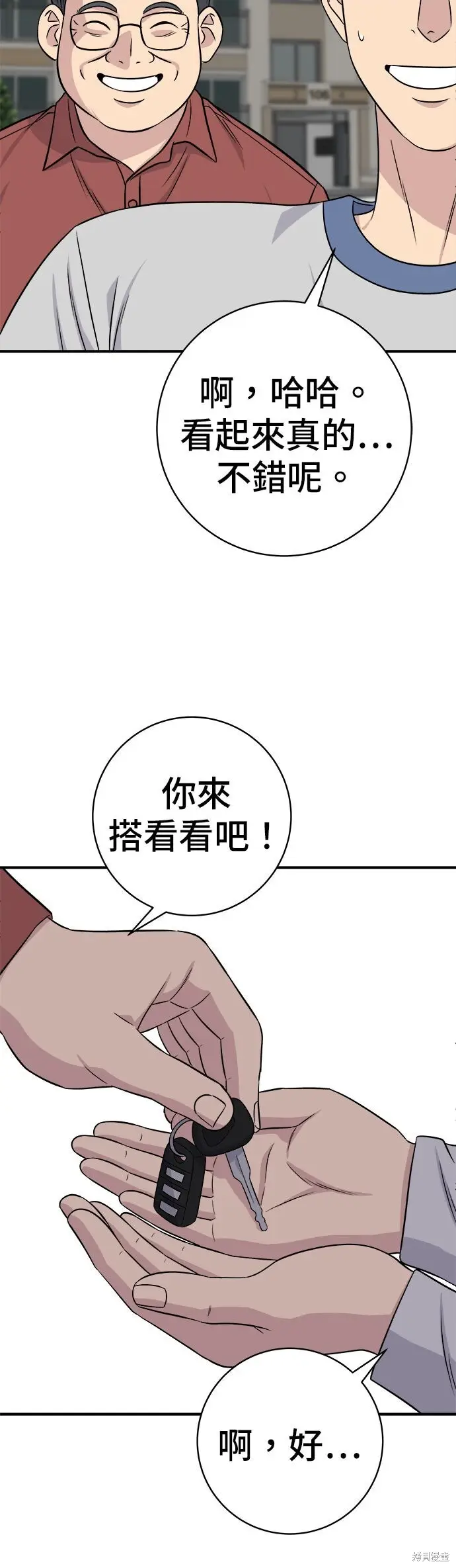 漫画《米虫的一日三餐》第256话第3张图