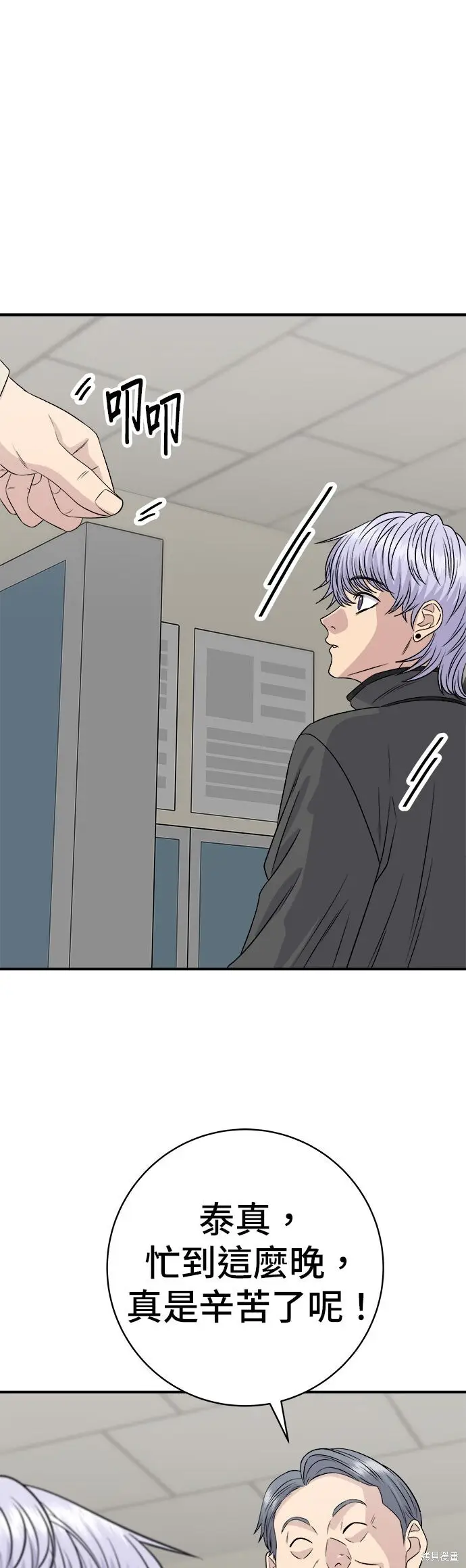 漫画《米虫的一日三餐》第256话第31张图