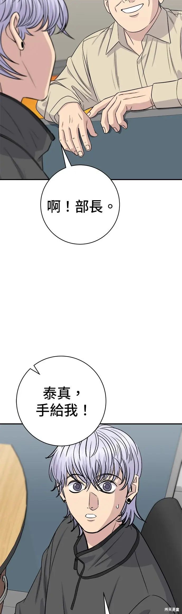 漫画《米虫的一日三餐》第256话第32张图