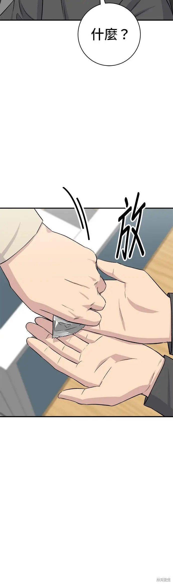 漫画《米虫的一日三餐》第256话第33张图