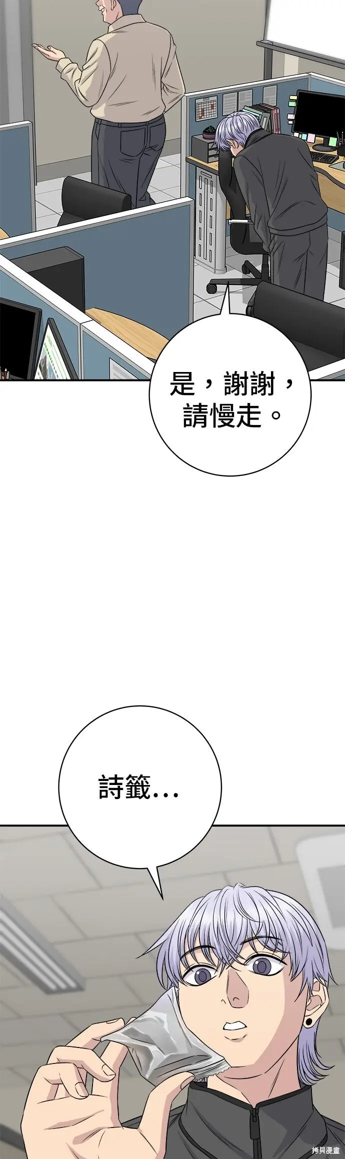 漫画《米虫的一日三餐》第256话第35张图
