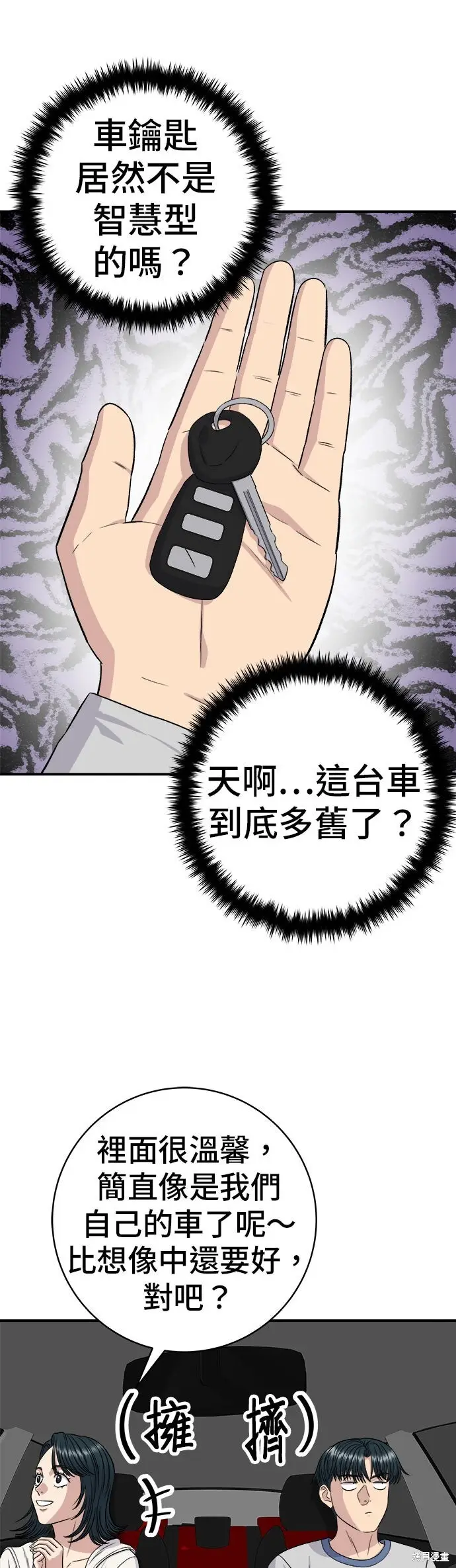 漫画《米虫的一日三餐》第256话第4张图