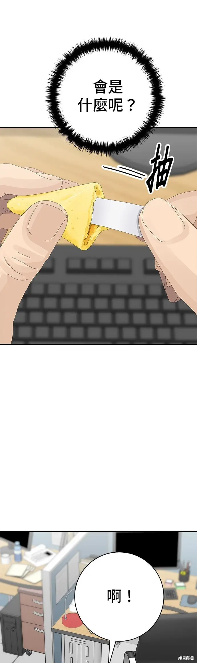 漫画《米虫的一日三餐》第256话第40张图