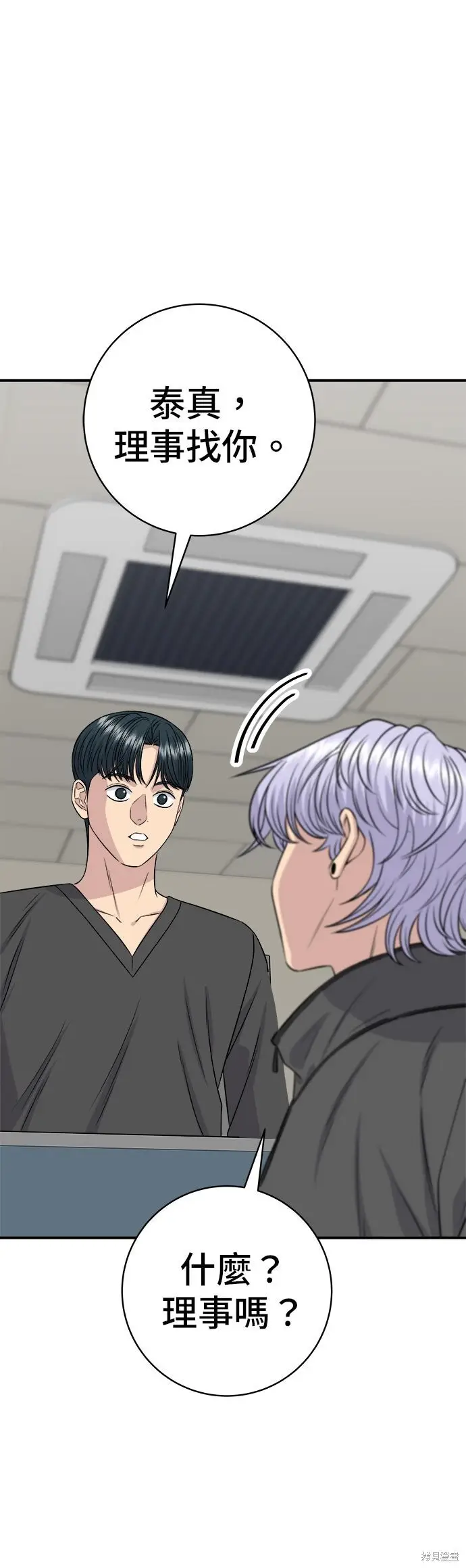 漫画《米虫的一日三餐》第256话第42张图