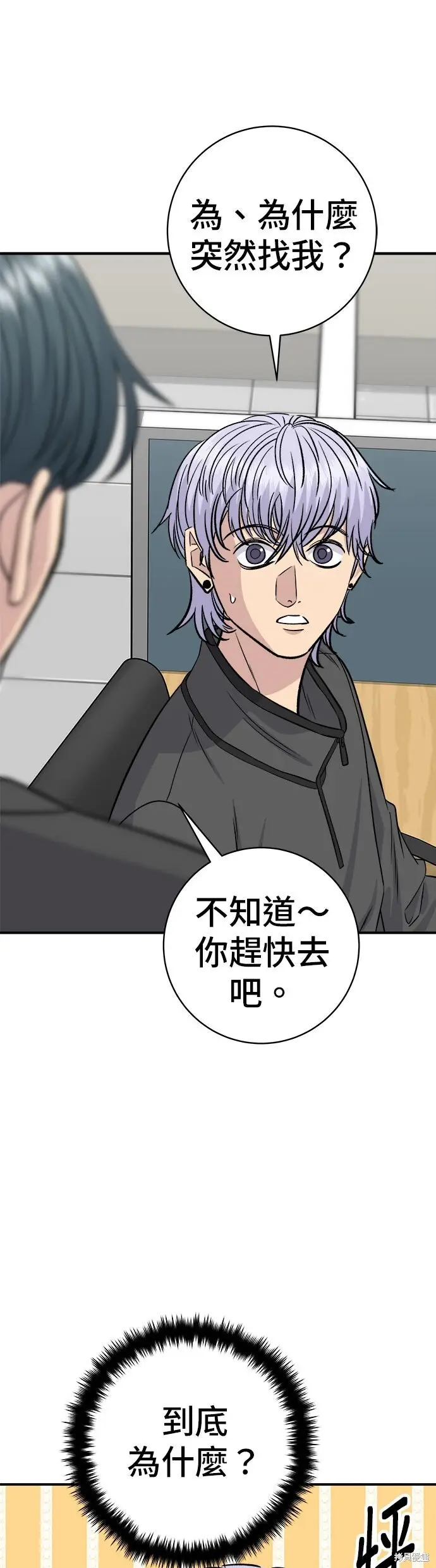 漫画《米虫的一日三餐》第256话第43张图