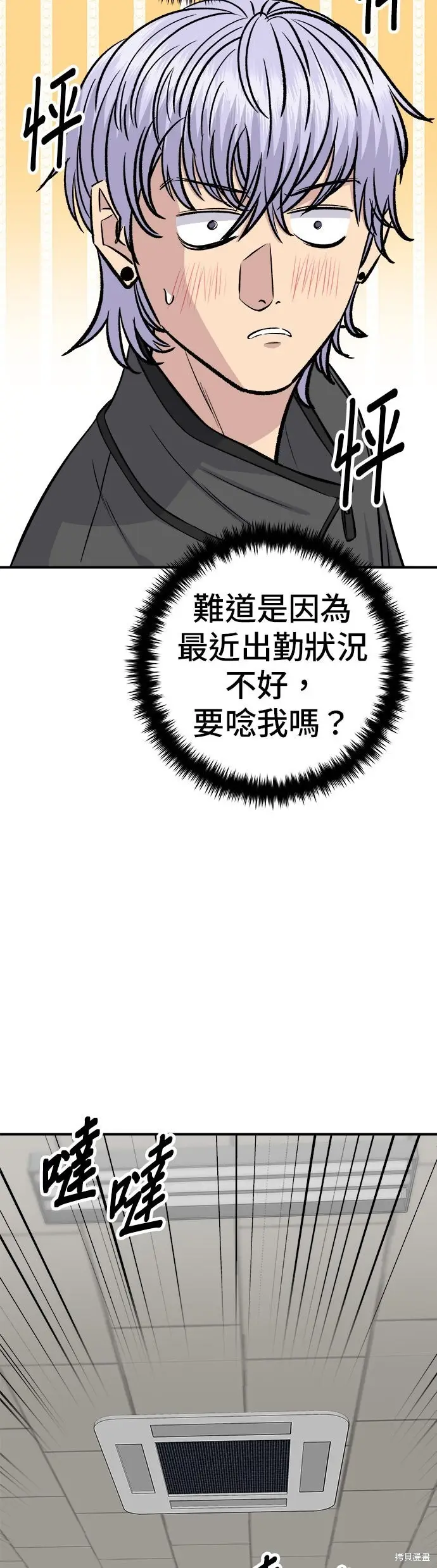 漫画《米虫的一日三餐》第256话第44张图