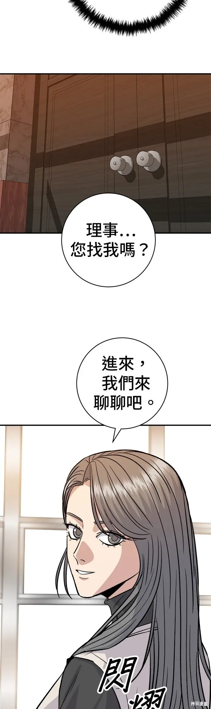漫画《米虫的一日三餐》第256话第47张图