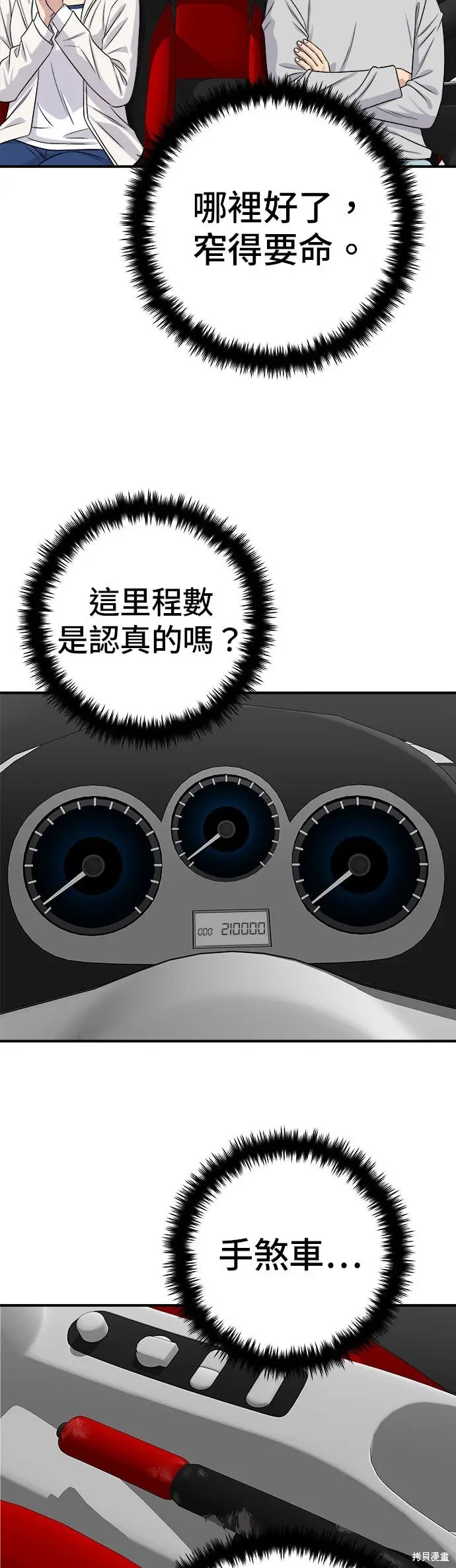 漫画《米虫的一日三餐》第256话第5张图