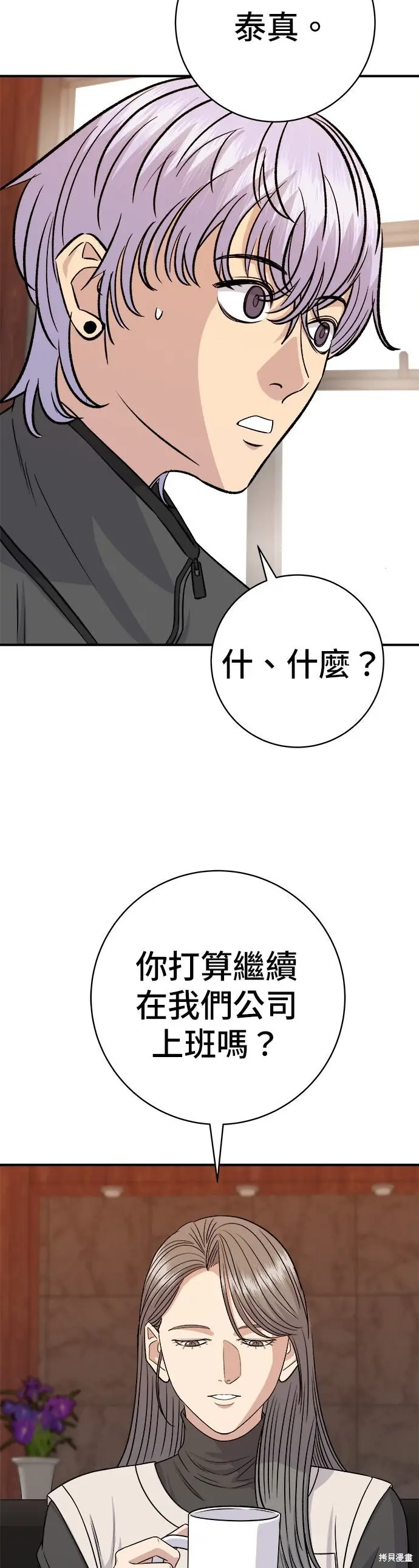 漫画《米虫的一日三餐》第256话第50张图