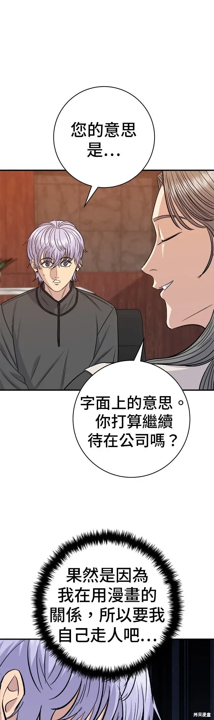漫画《米虫的一日三餐》第256话第52张图