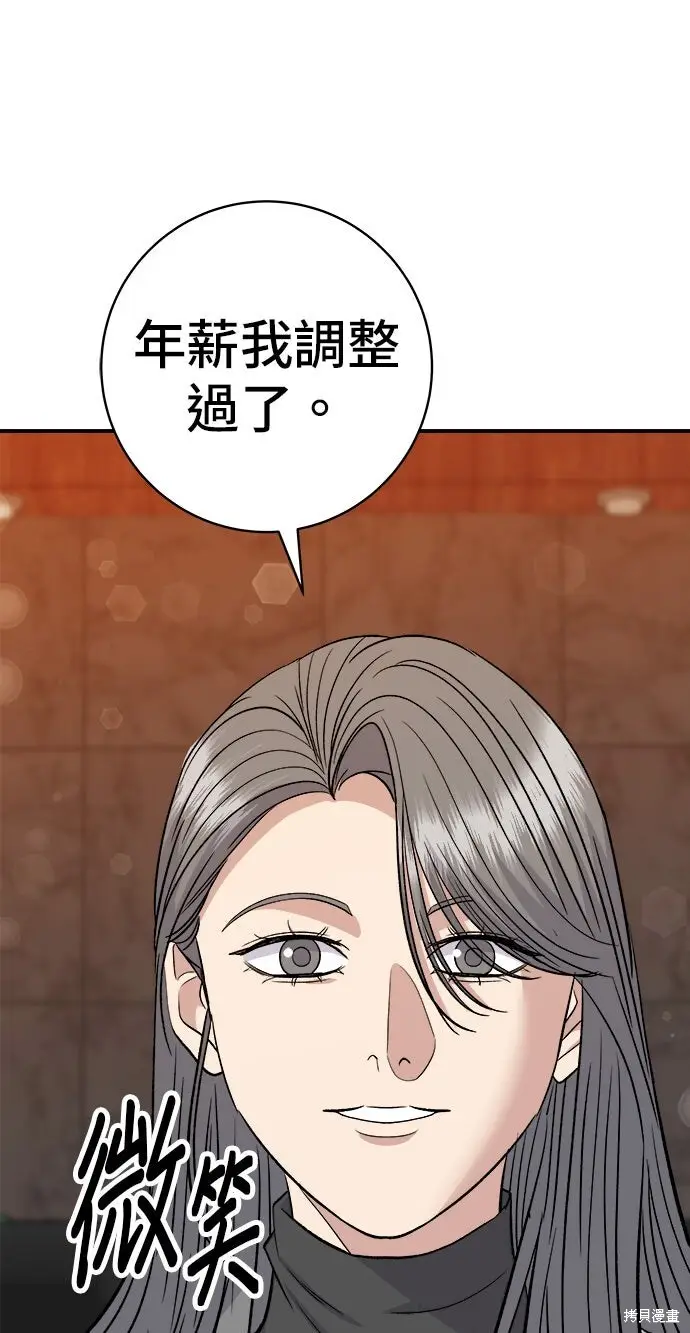 漫画《米虫的一日三餐》第256话第55张图