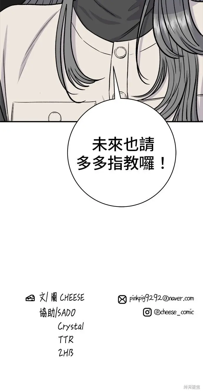 漫画《米虫的一日三餐》第256话第56张图