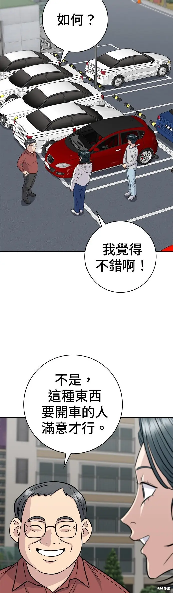 漫画《米虫的一日三餐》第256话第8张图