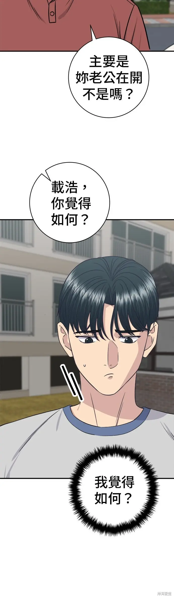 漫画《米虫的一日三餐》第256话第9张图