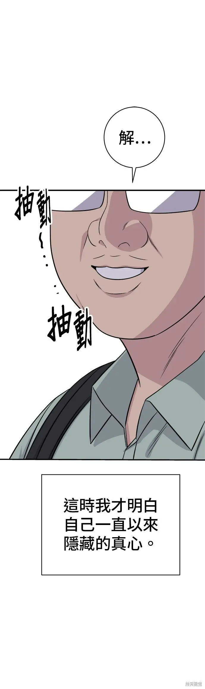 漫画《米虫的一日三餐》第259话第16张图