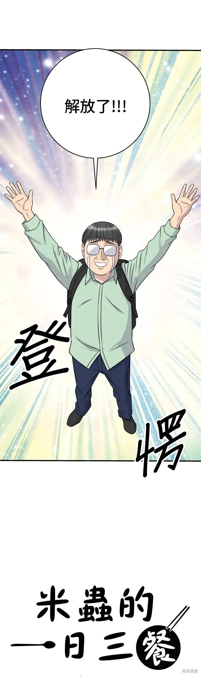 漫画《米虫的一日三餐》第259话第17张图