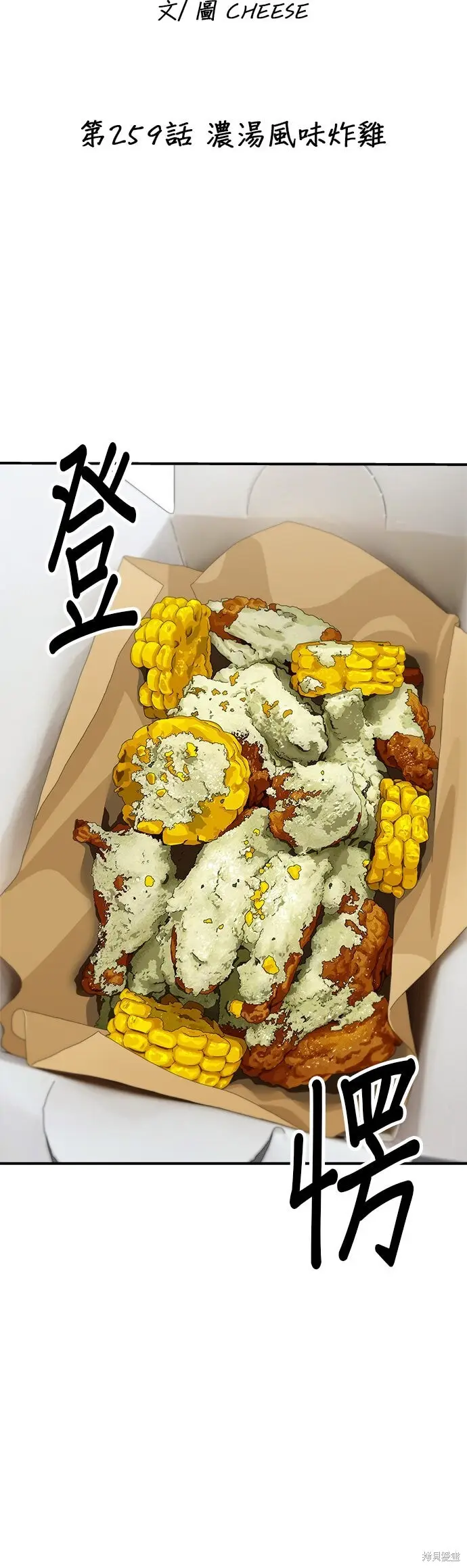 漫画《米虫的一日三餐》第259话第18张图