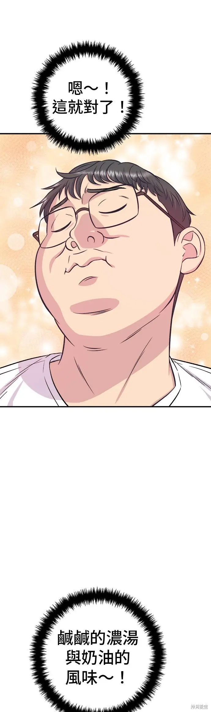 漫画《米虫的一日三餐》第259话第22张图